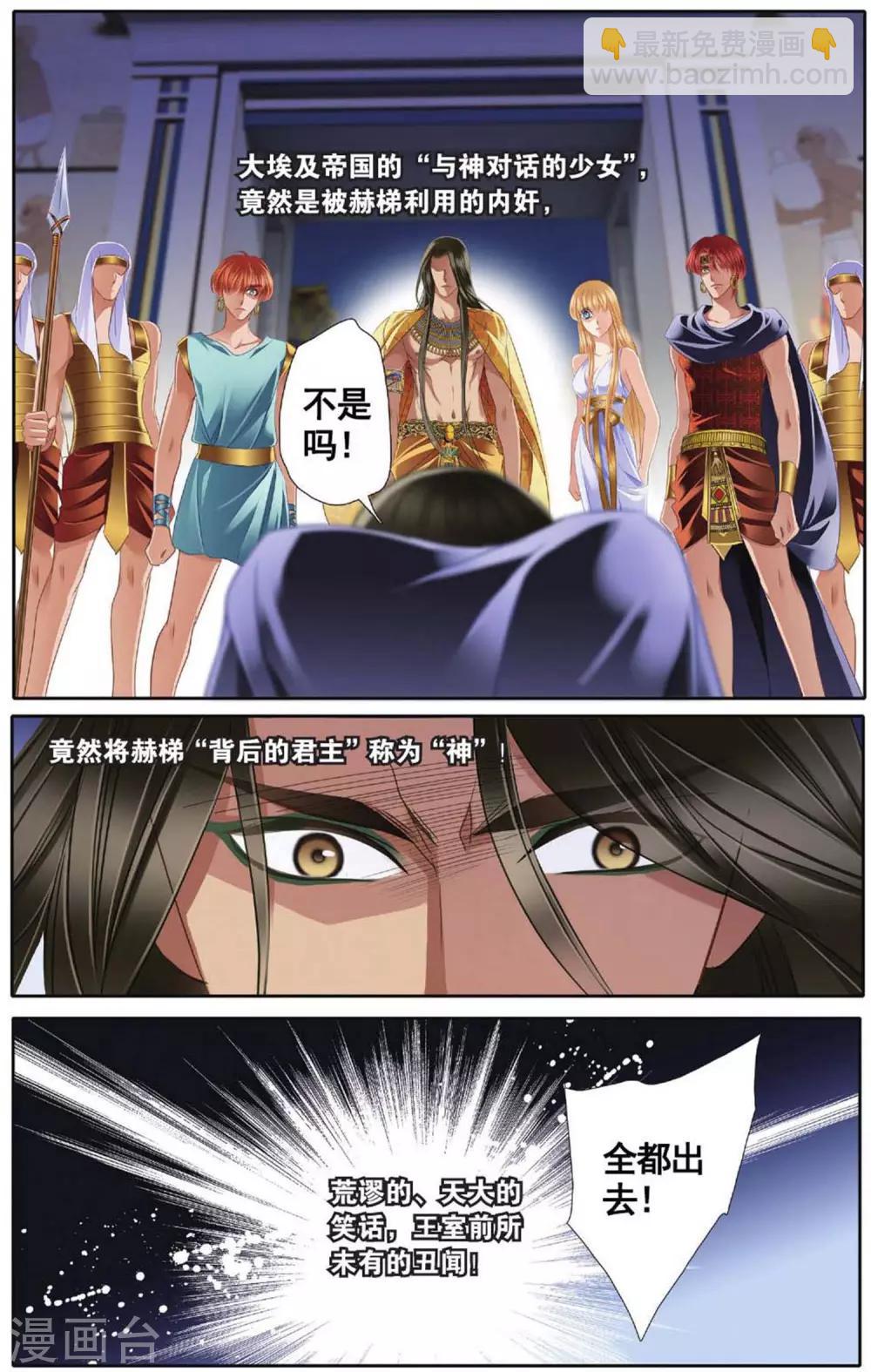 砂與海之歌 - 第45話 埃及公主（下） - 2