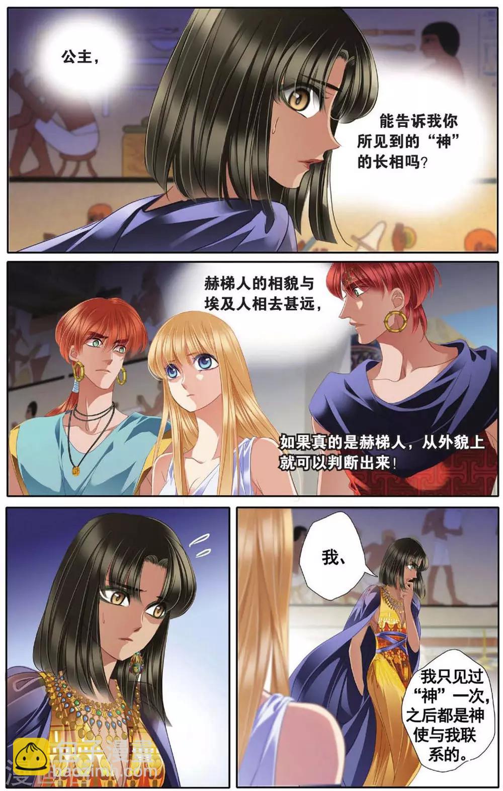 砂與海之歌 - 第45話 埃及公主（下） - 2