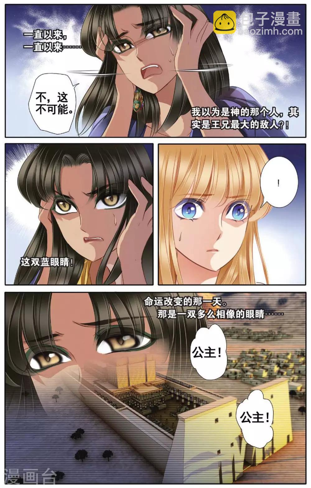 砂與海之歌 - 第45話 埃及公主（下） - 3