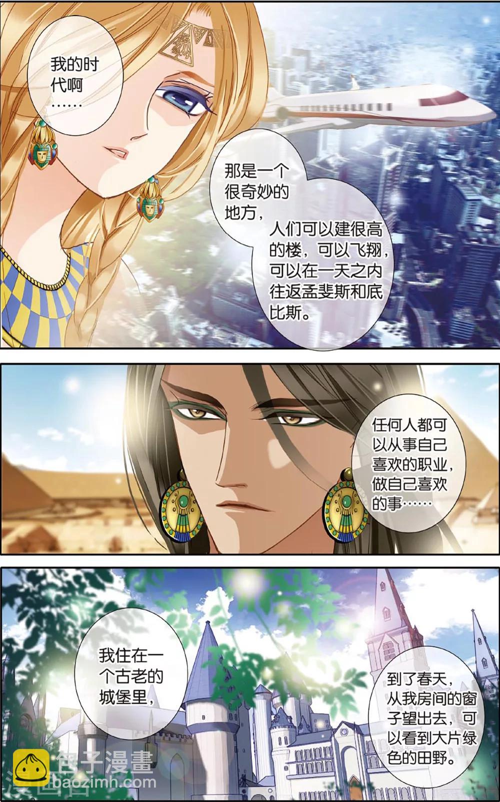 砂與海之歌 - 第47話 她的詛咒下 - 2