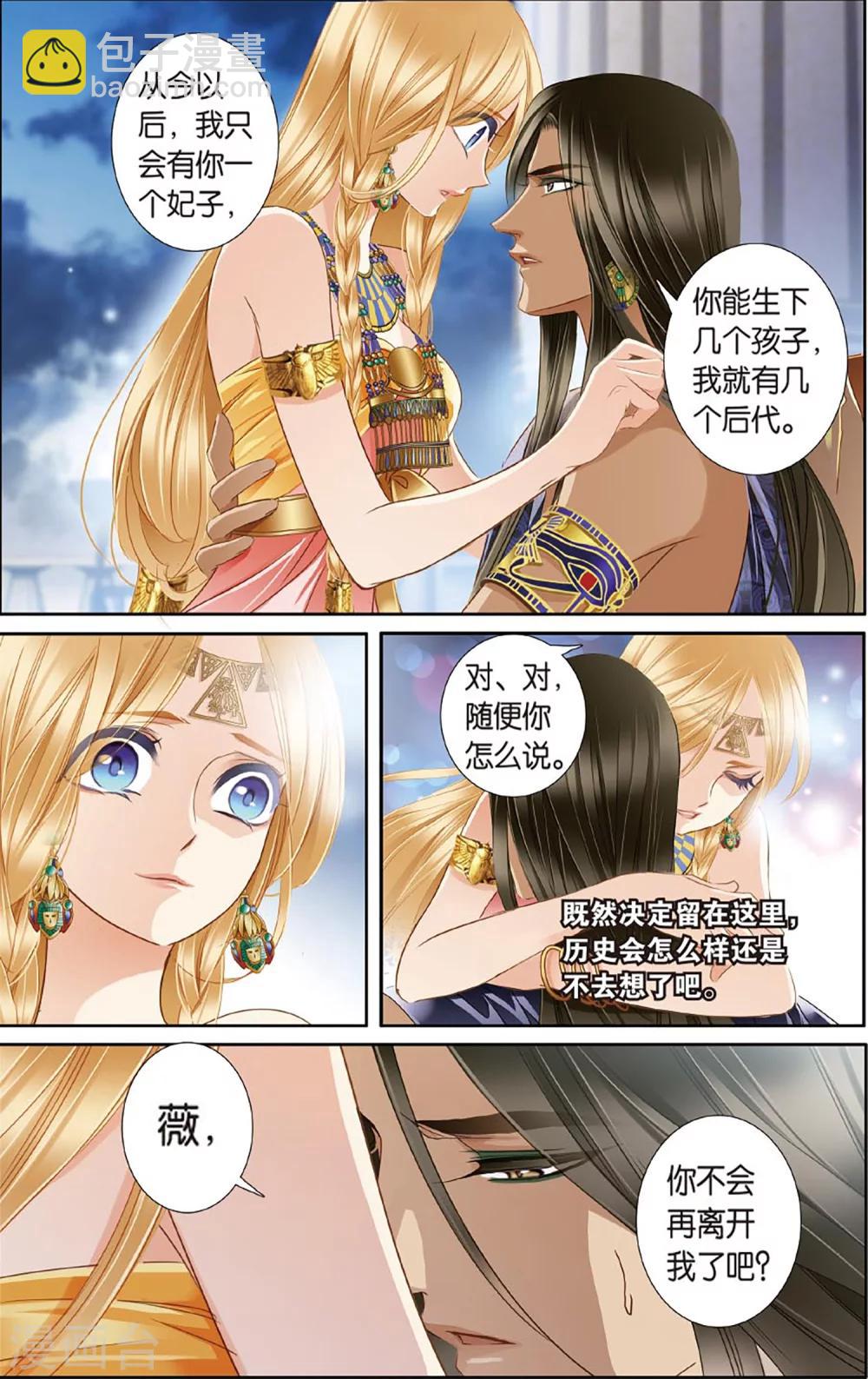 砂與海之歌 - 第47話 她的詛咒下 - 4