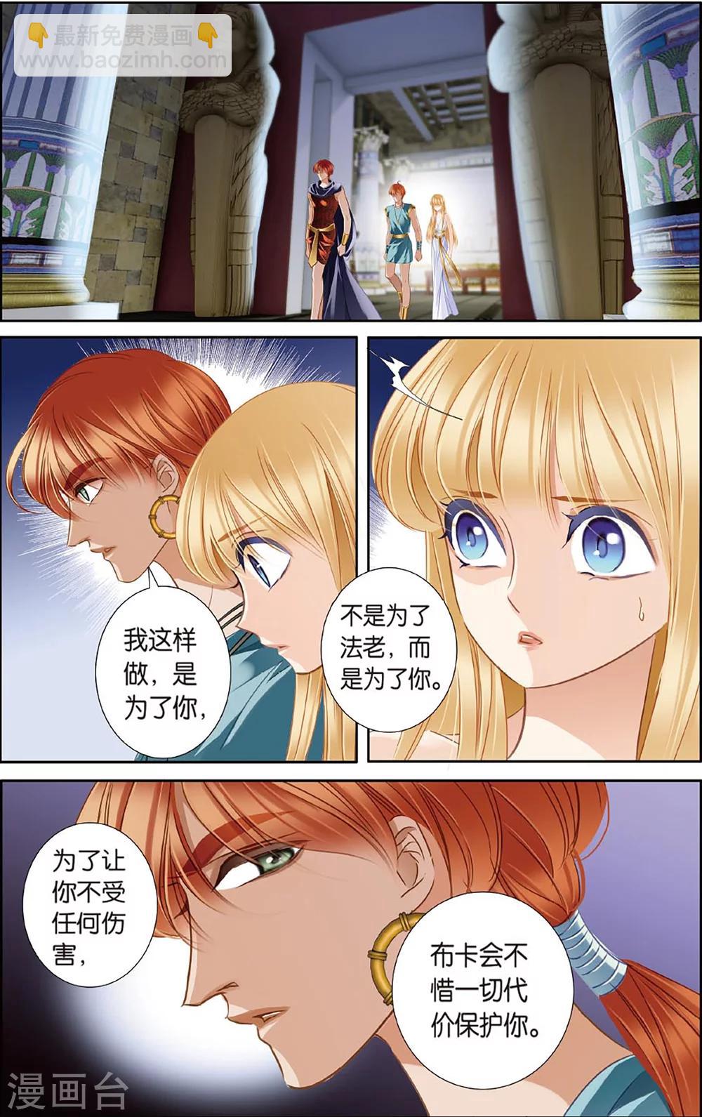 砂與海之歌 - 第47話 她的詛咒下 - 4