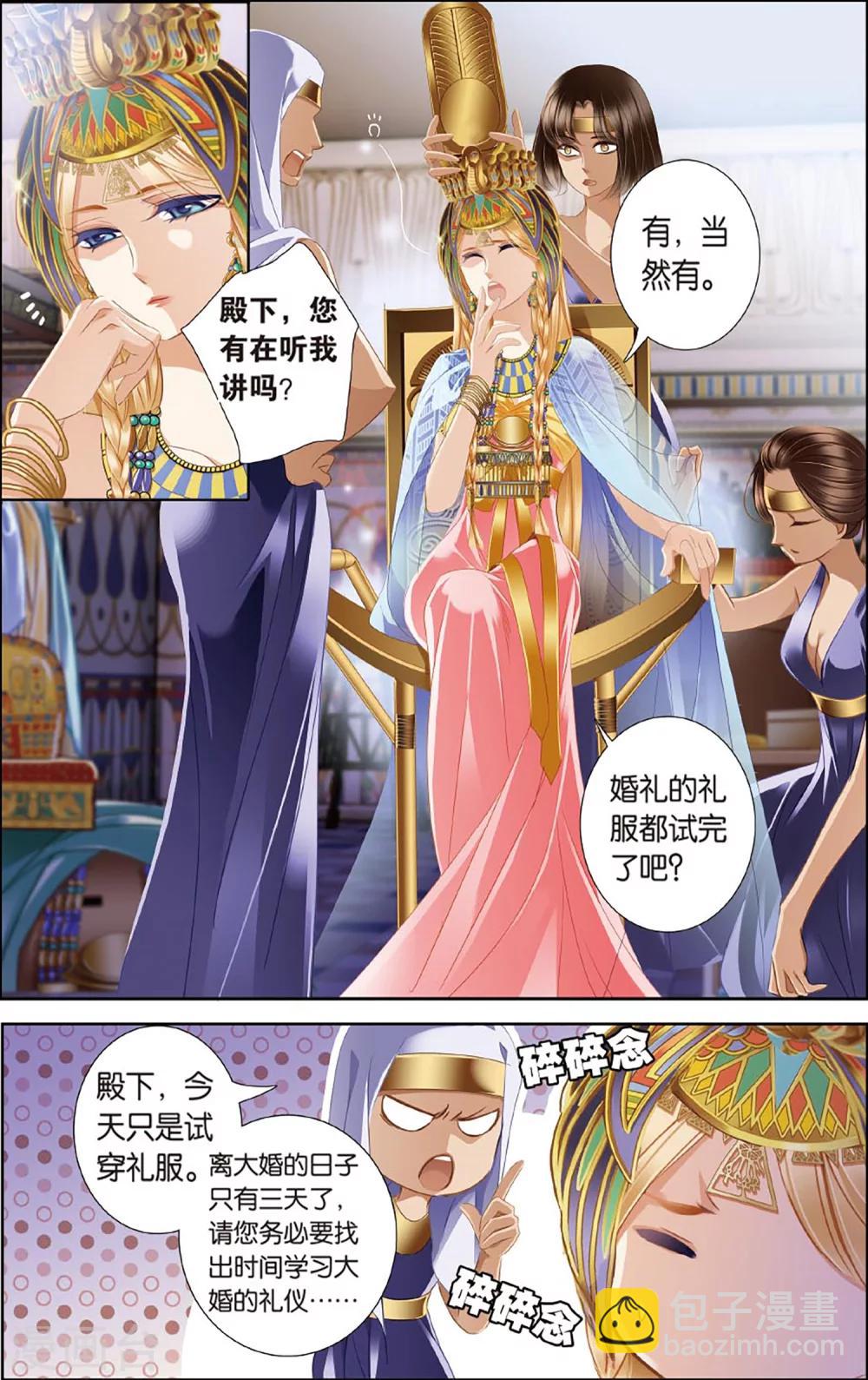 砂與海之歌 - 第47話 她的詛咒下 - 2