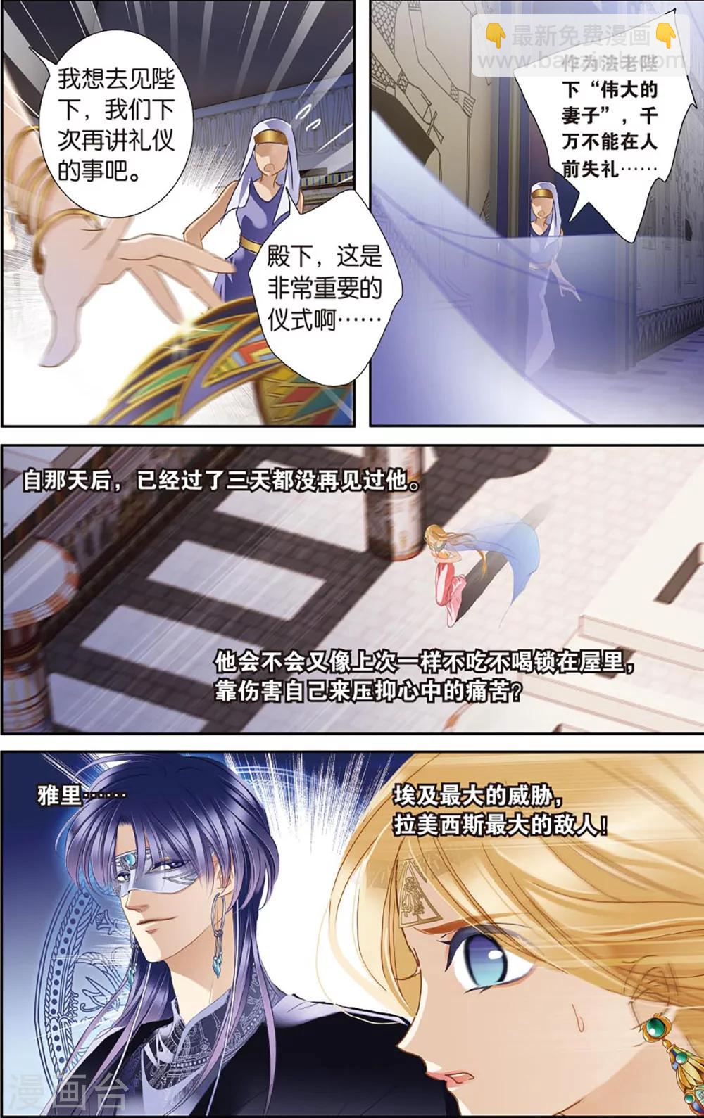 砂與海之歌 - 第47話 她的詛咒下 - 3