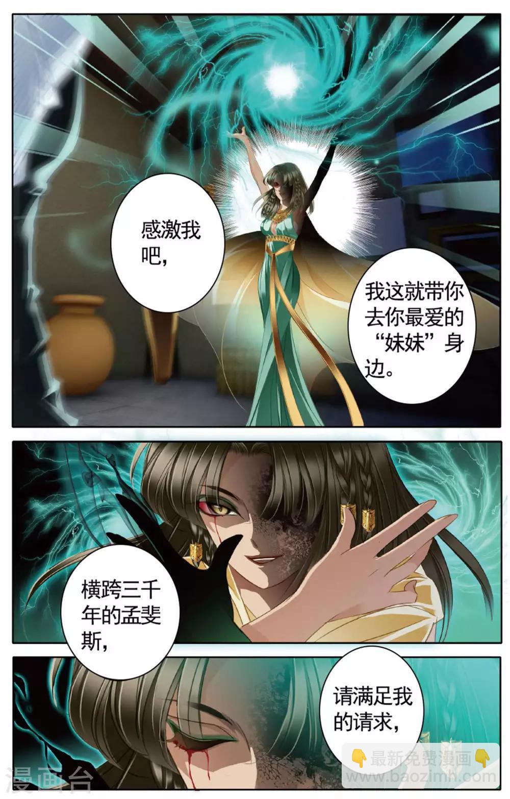 砂與海之歌 - 第49話 時空樞紐下 - 3