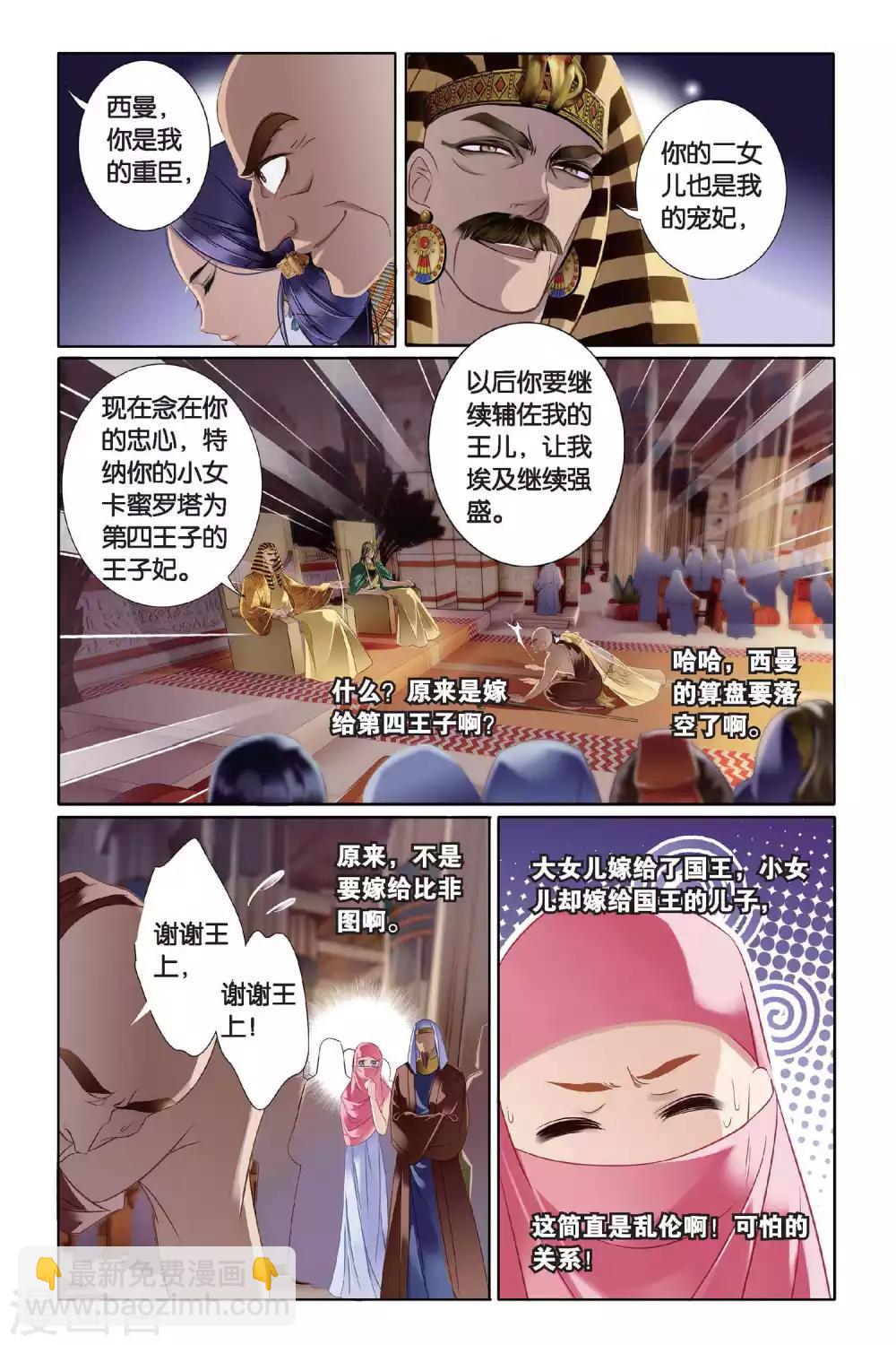 砂與海之歌 - 第5話 尼羅河祭典（下） - 6