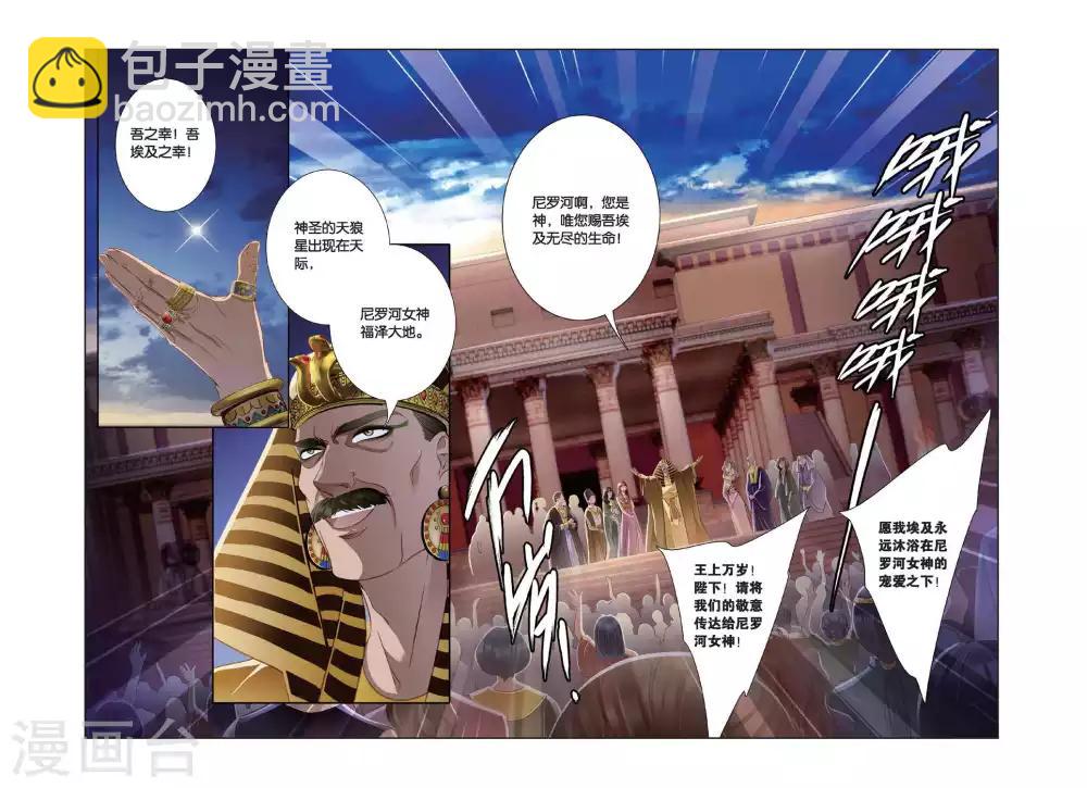 砂與海之歌 - 第5話 尼羅河祭典（下） - 3