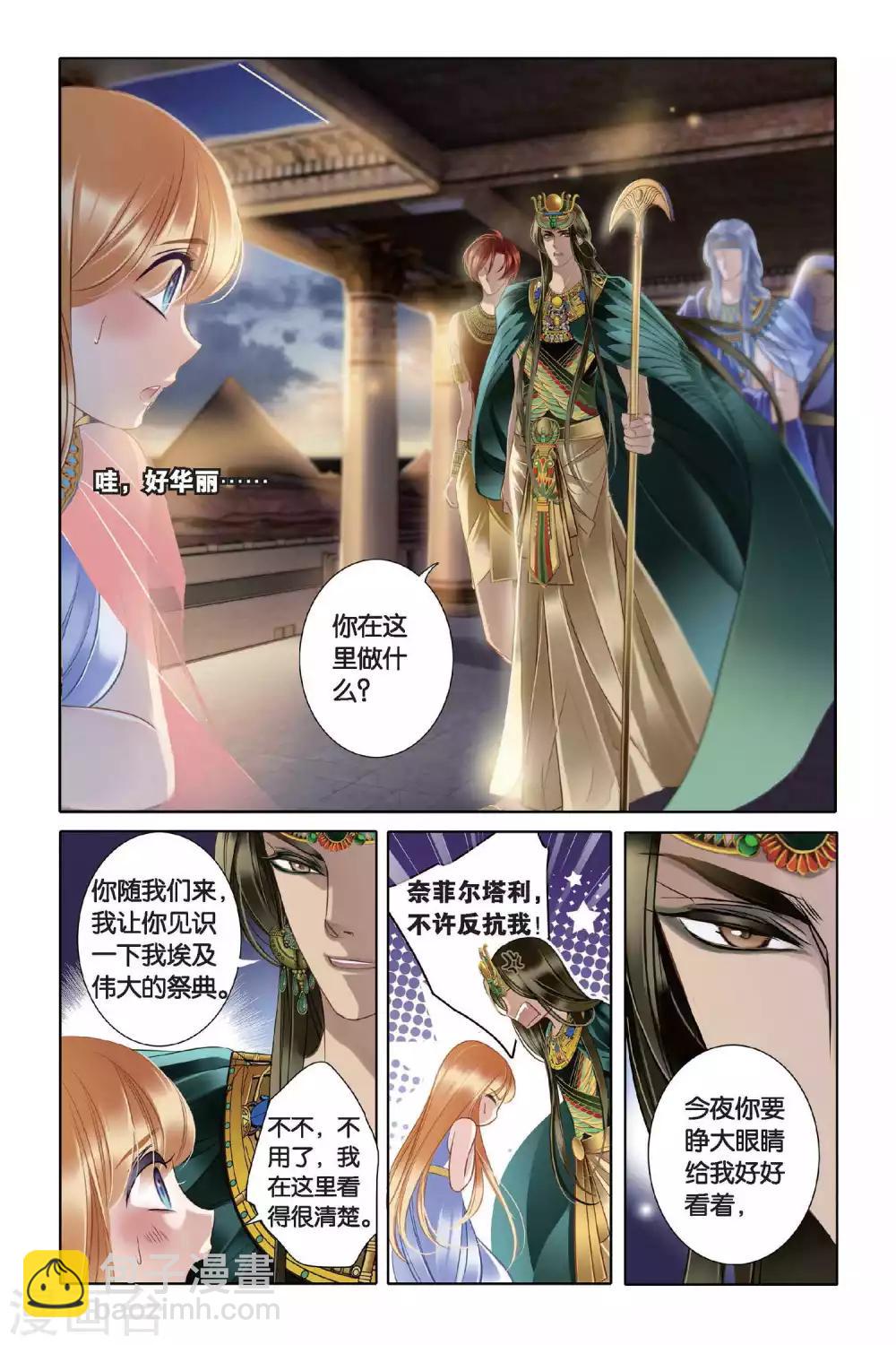 砂與海之歌 - 第5話 尼羅河祭典（下） - 5