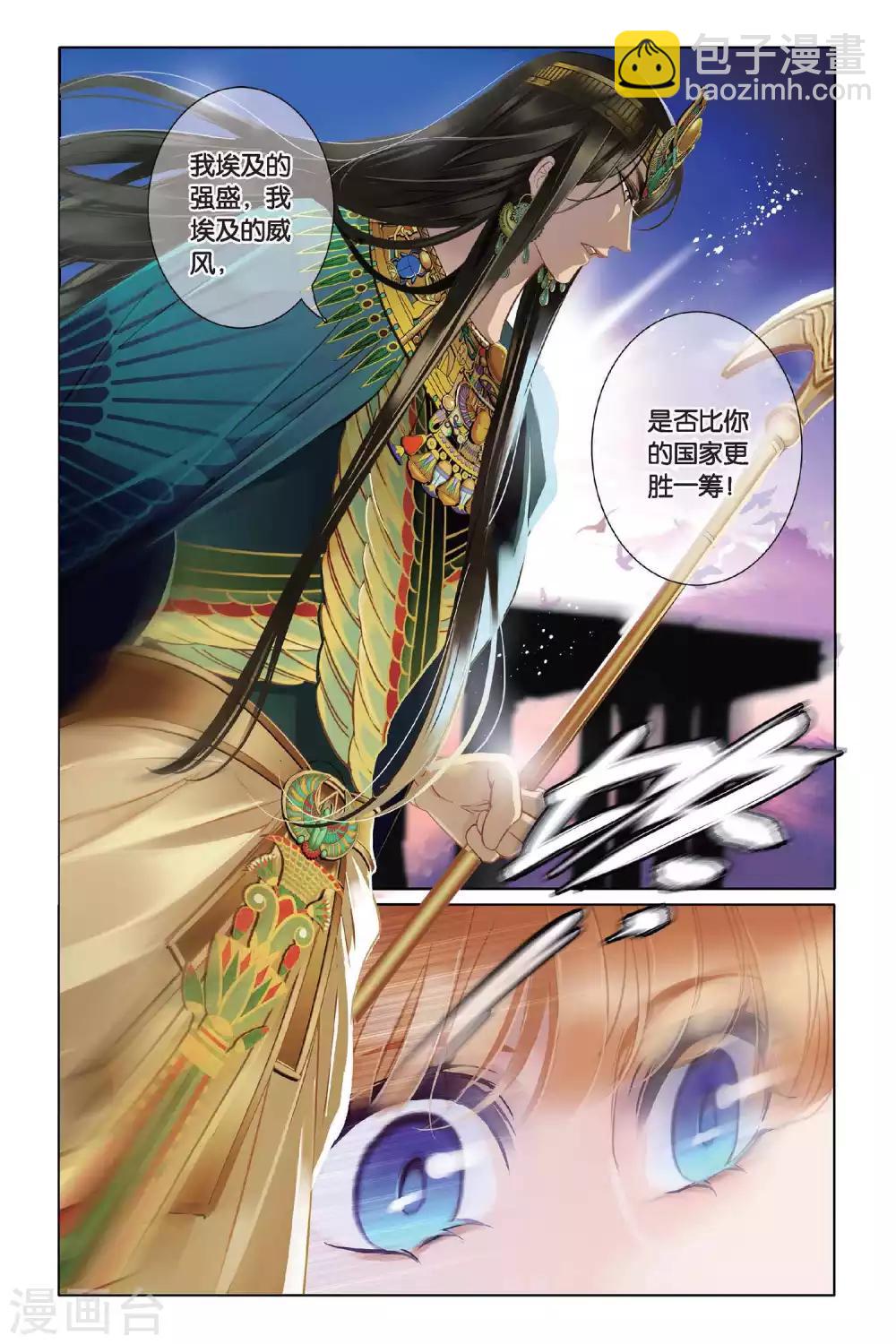 砂與海之歌 - 第5話 尼羅河祭典（下） - 6