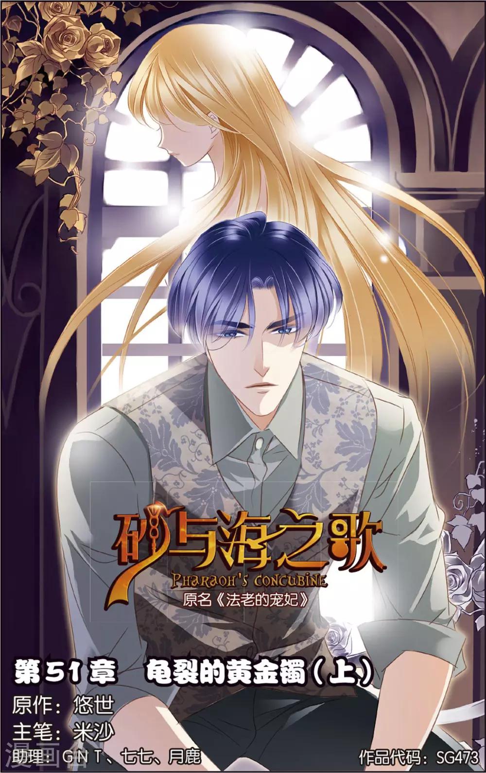 砂與海之歌 - 第51話 龜裂的黃金鐲（上） - 1