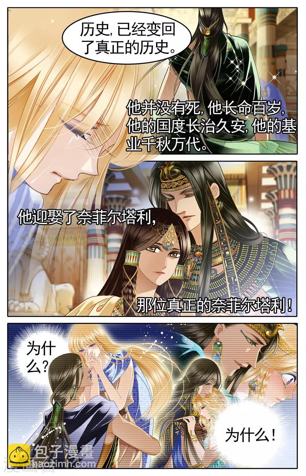 砂與海之歌 - 第51話 龜裂的黃金鐲（上） - 2