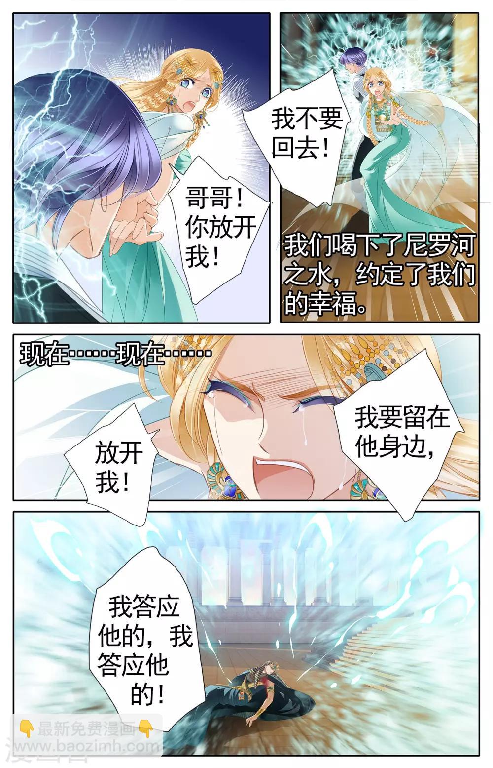 砂與海之歌 - 第51話 龜裂的黃金鐲（上） - 4