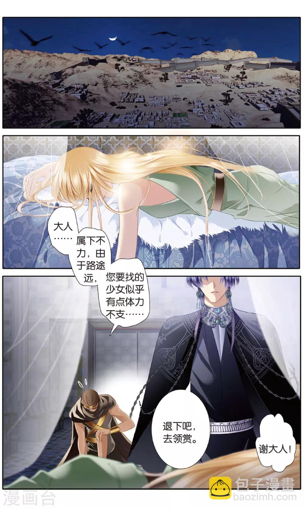 砂與海之歌 - 第53話 一晃十年 - 3