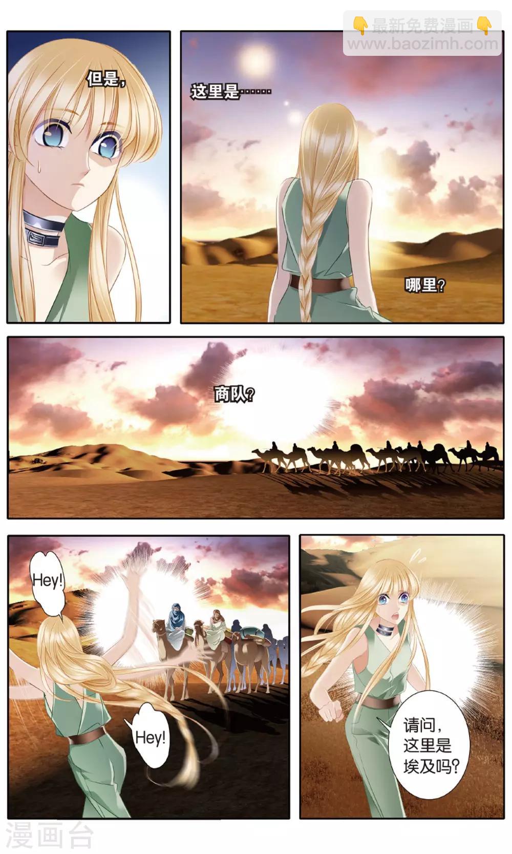 砂與海之歌 - 第53話 一晃十年 - 3