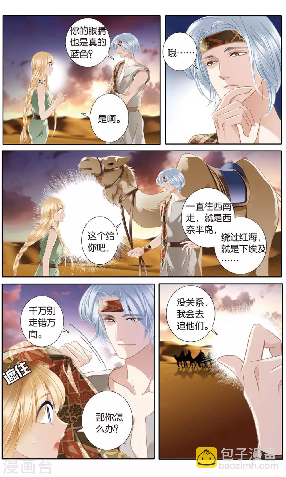 砂與海之歌 - 第53話 一晃十年 - 2