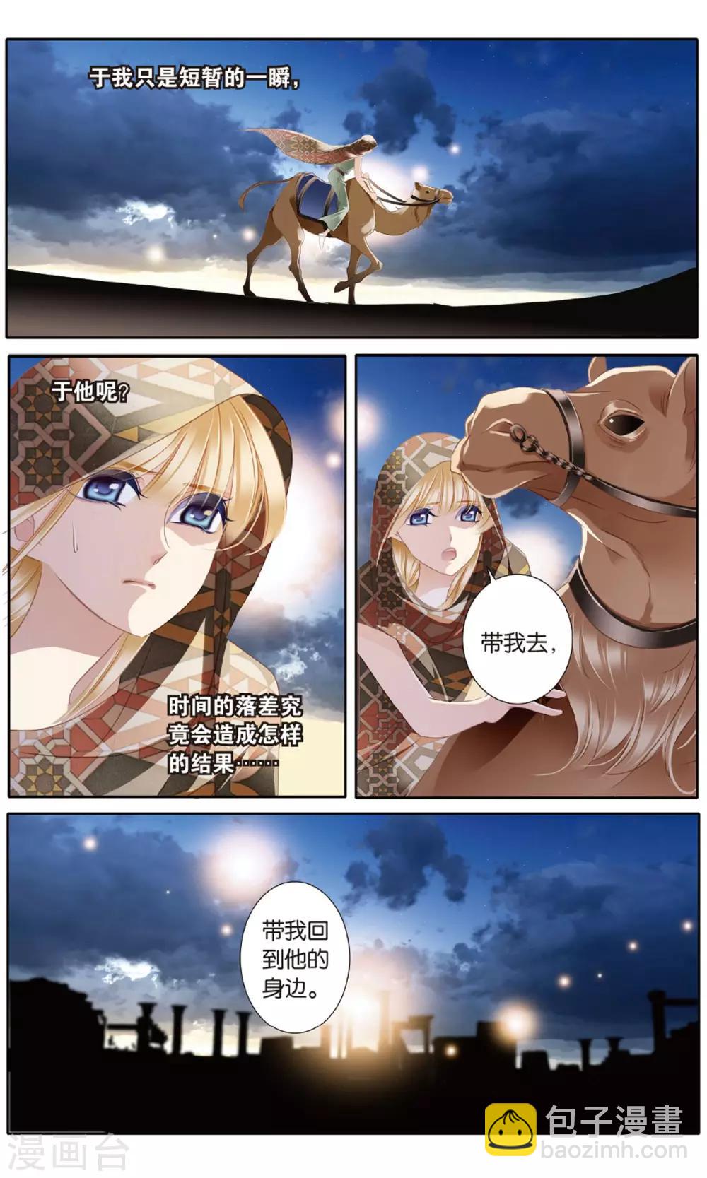 砂與海之歌 - 第53話 一晃十年 - 1