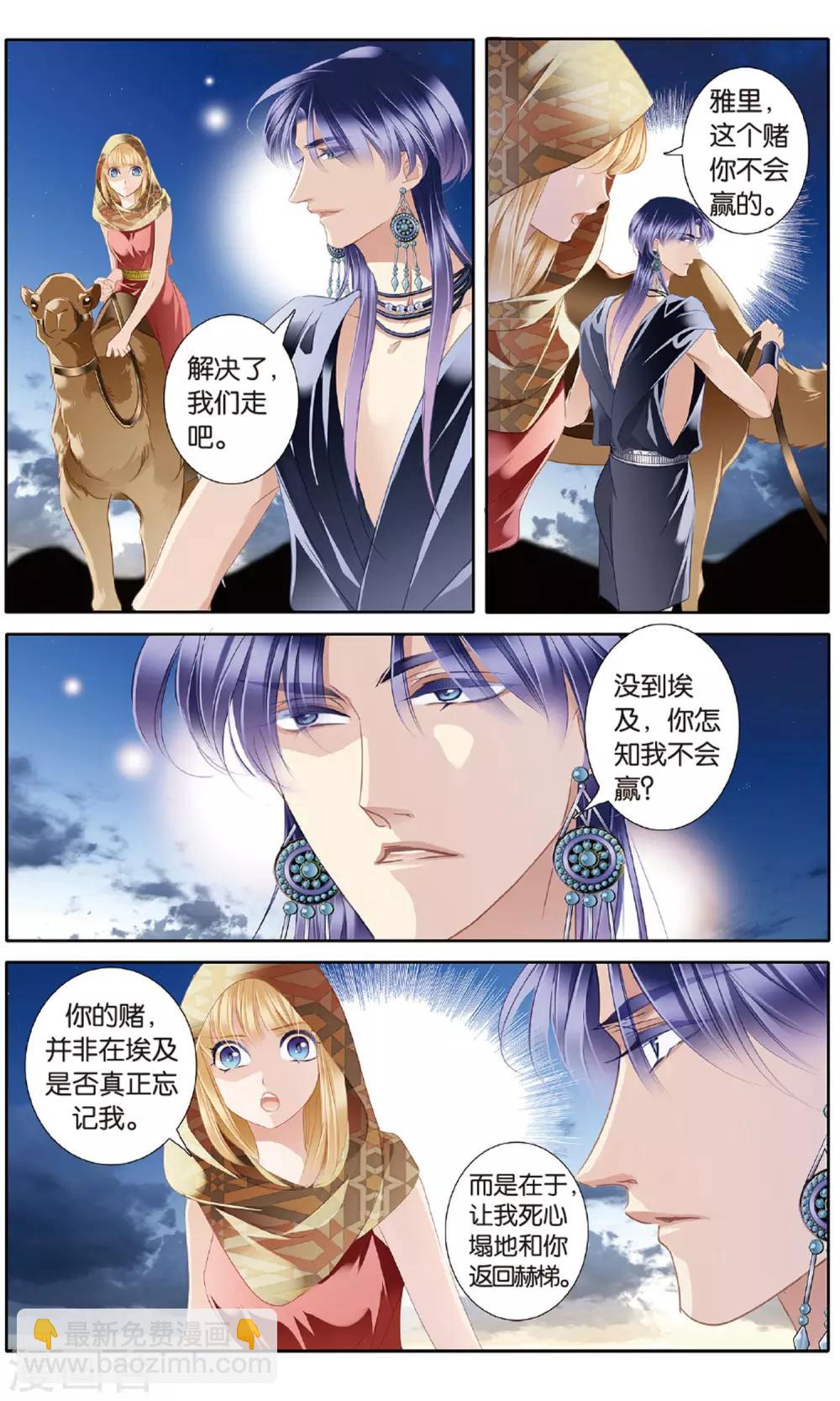 砂與海之歌 - 第55話 雅裡的真心 - 4