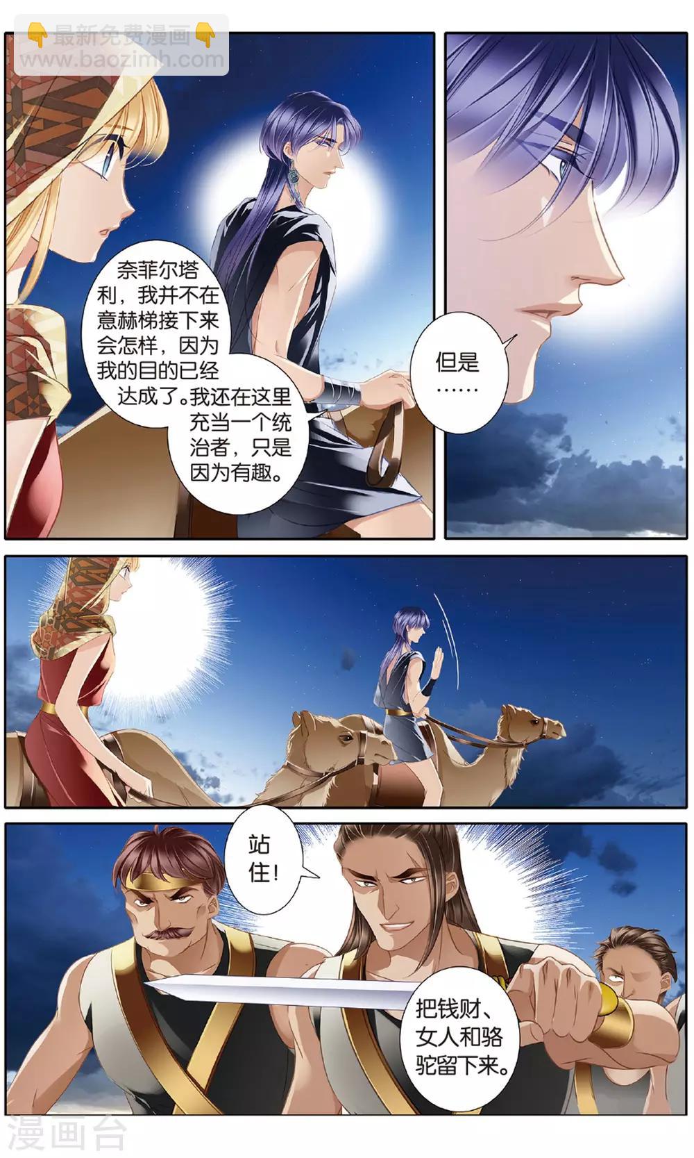 砂與海之歌 - 第55話 雅裡的真心 - 3