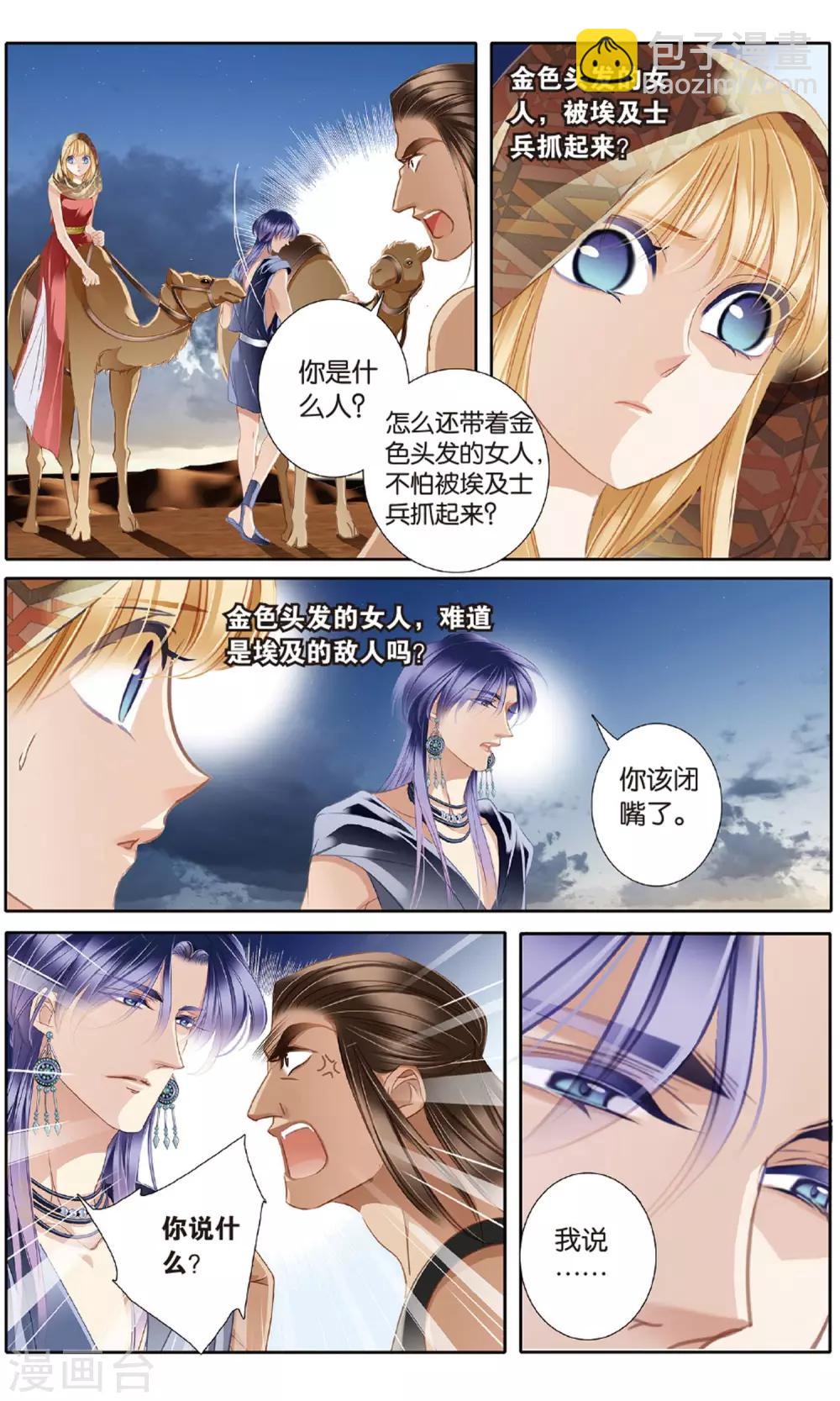 砂與海之歌 - 第55話 雅裡的真心 - 1