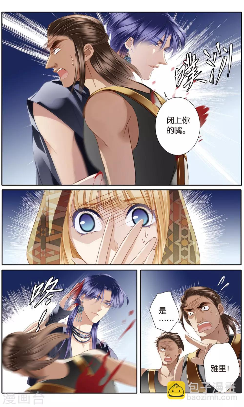 砂與海之歌 - 第55話 雅裡的真心 - 2