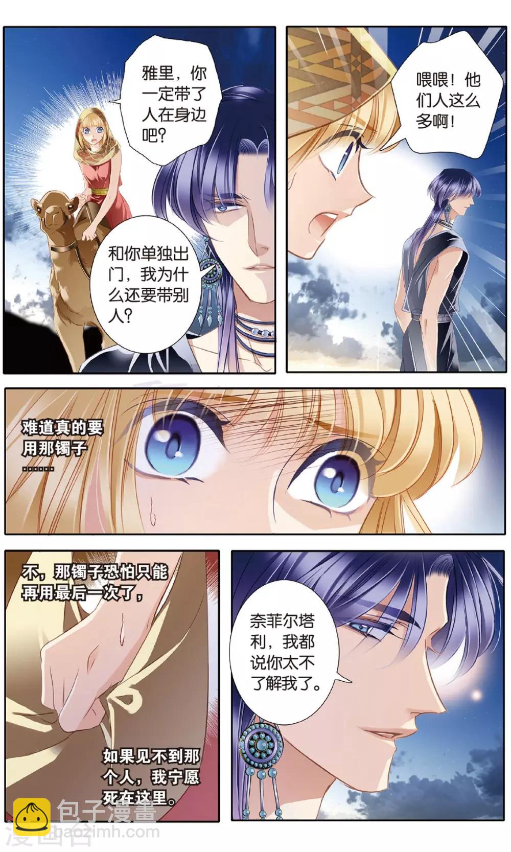 砂與海之歌 - 第55話 雅裡的真心 - 4