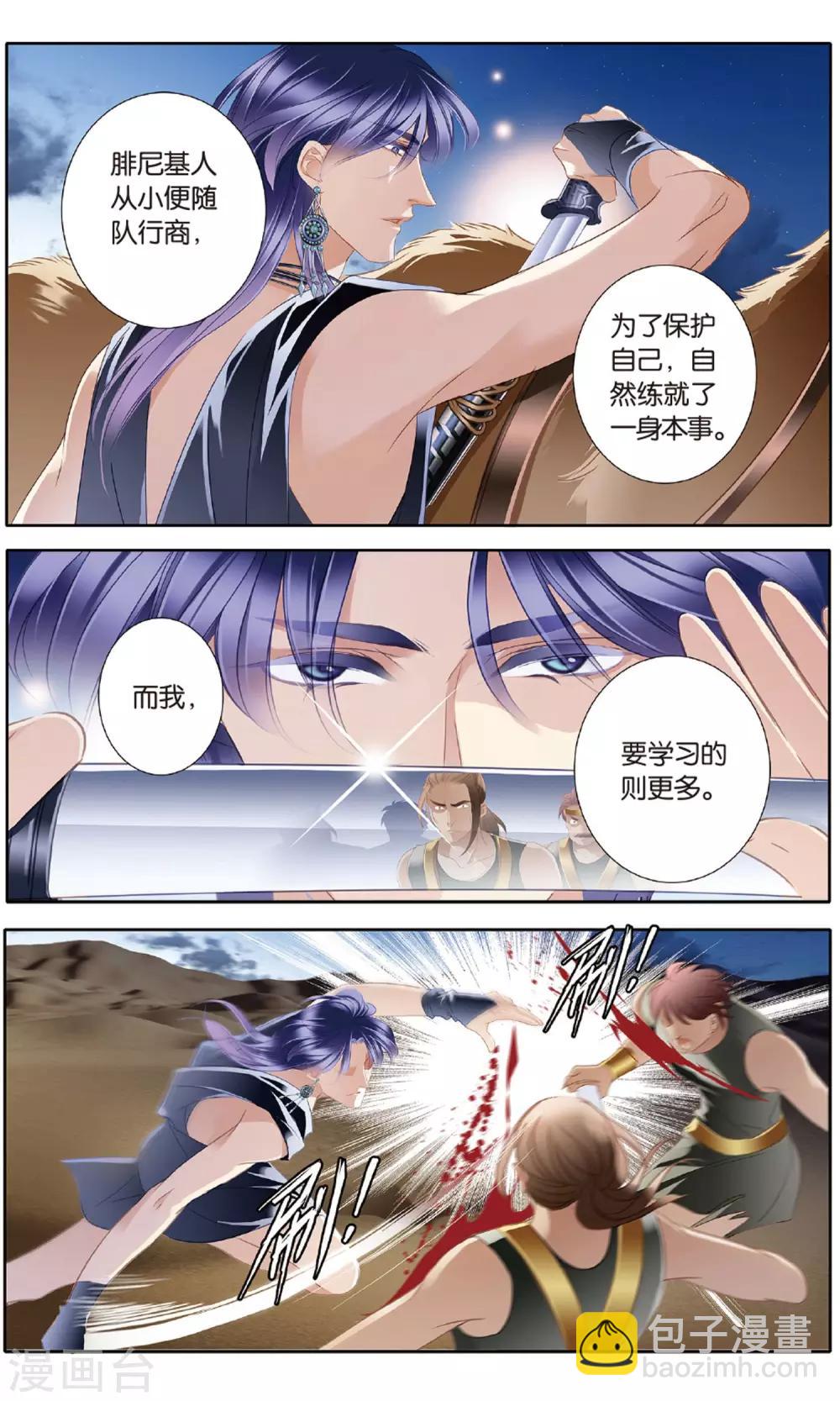 砂與海之歌 - 第55話 雅裡的真心 - 1