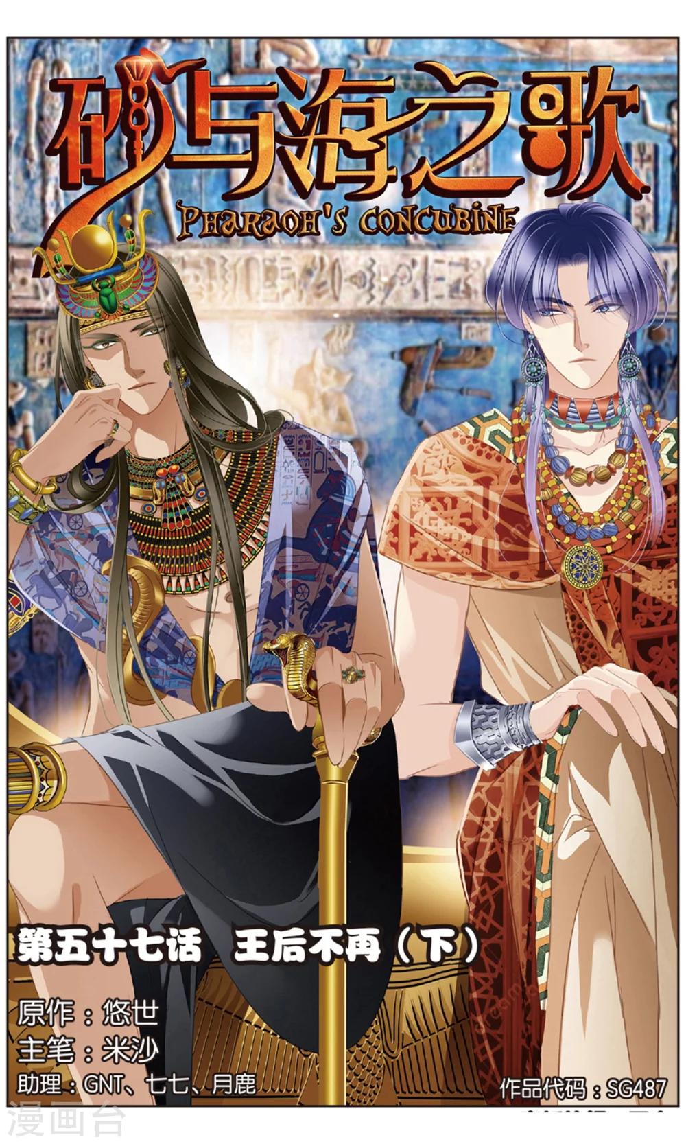 砂與海之歌 - 第57話 王后不再（下） - 1