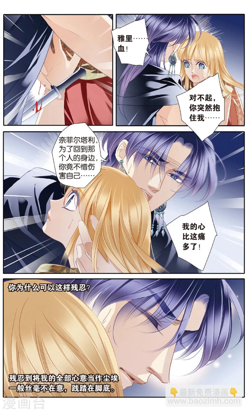 砂與海之歌 - 第57話 王后不再（下） - 3