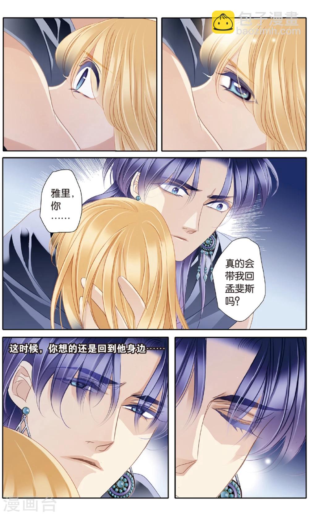 砂與海之歌 - 第57話 王后不再（下） - 4