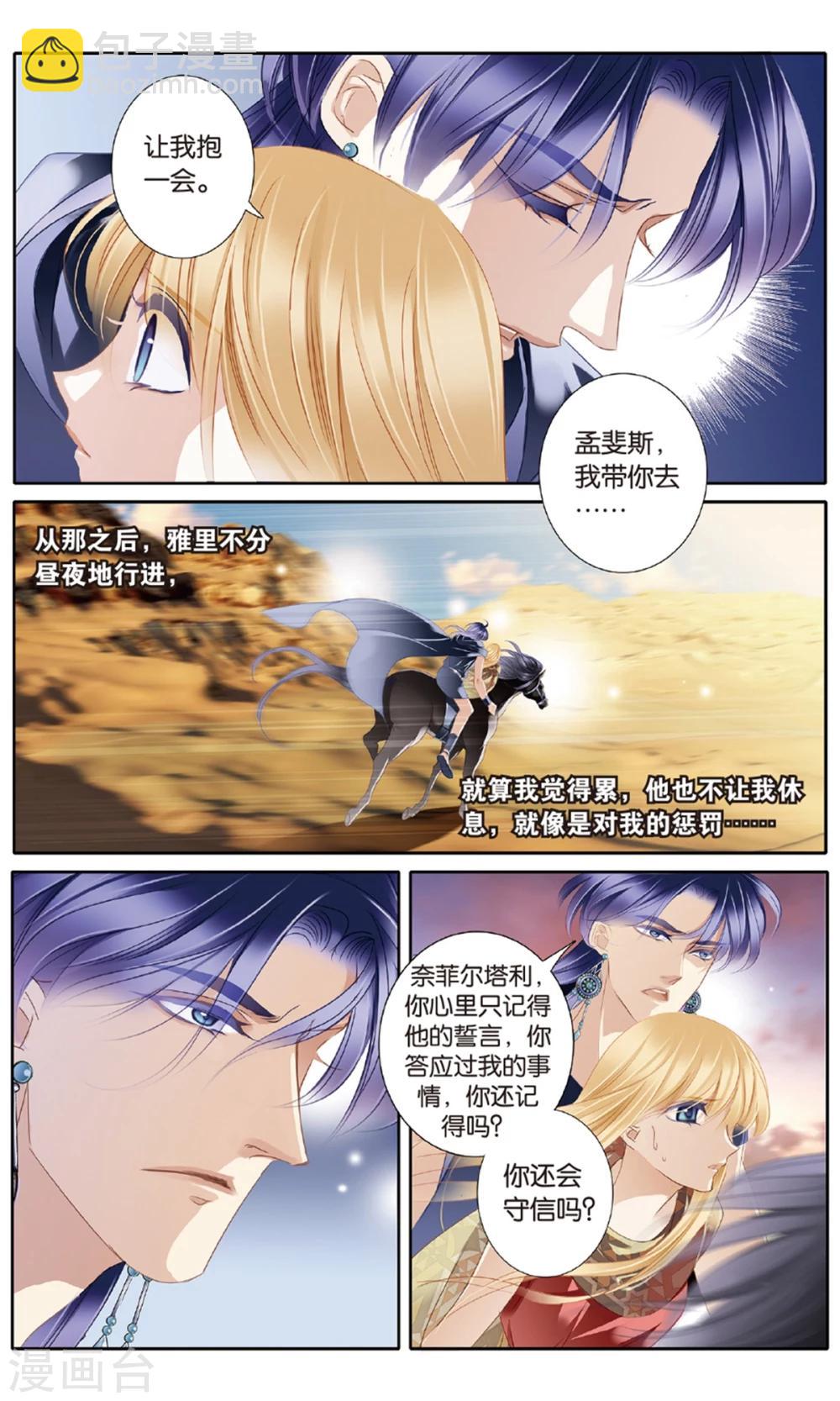 砂與海之歌 - 第57話 王后不再（下） - 1