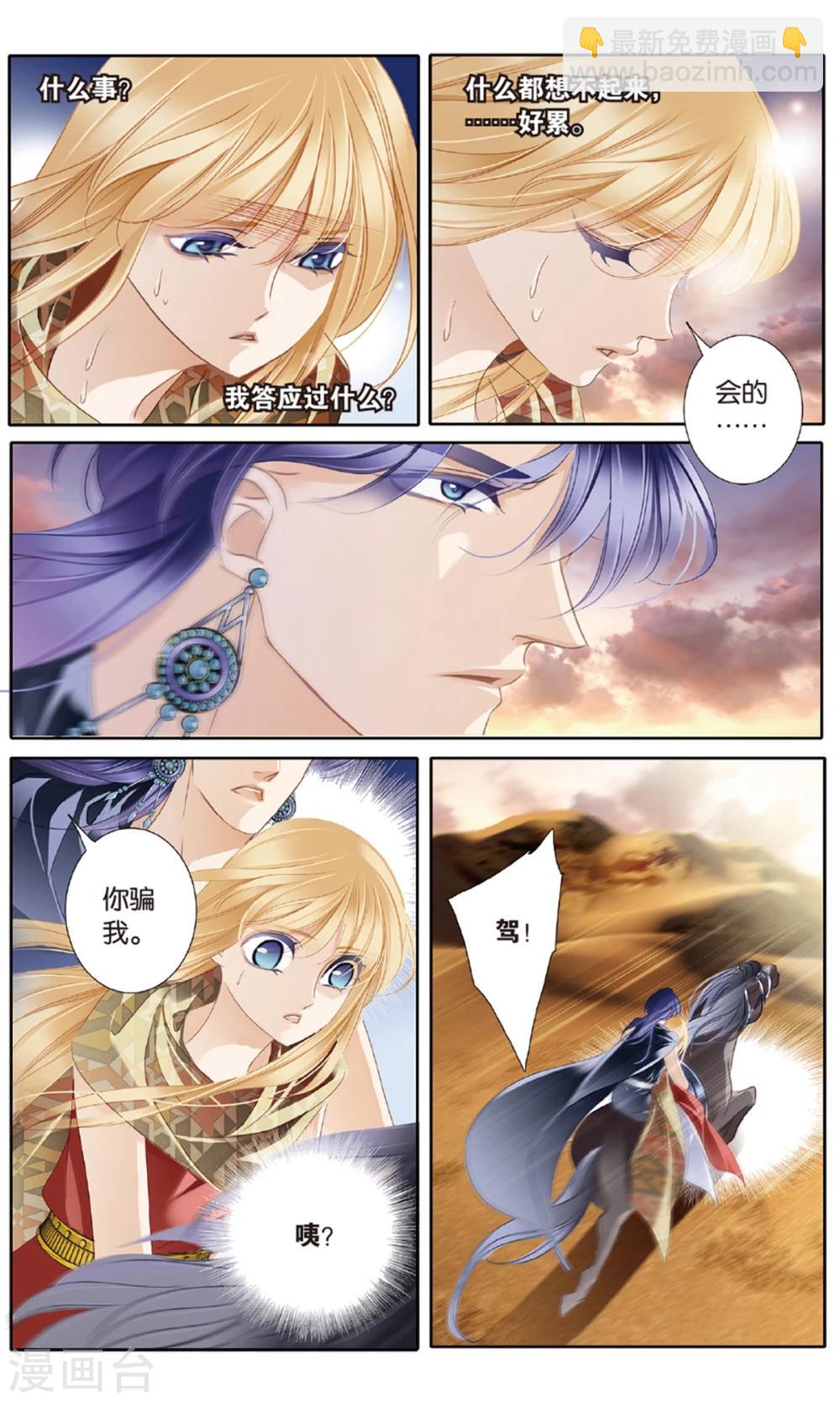 砂與海之歌 - 第57話 王后不再（下） - 2