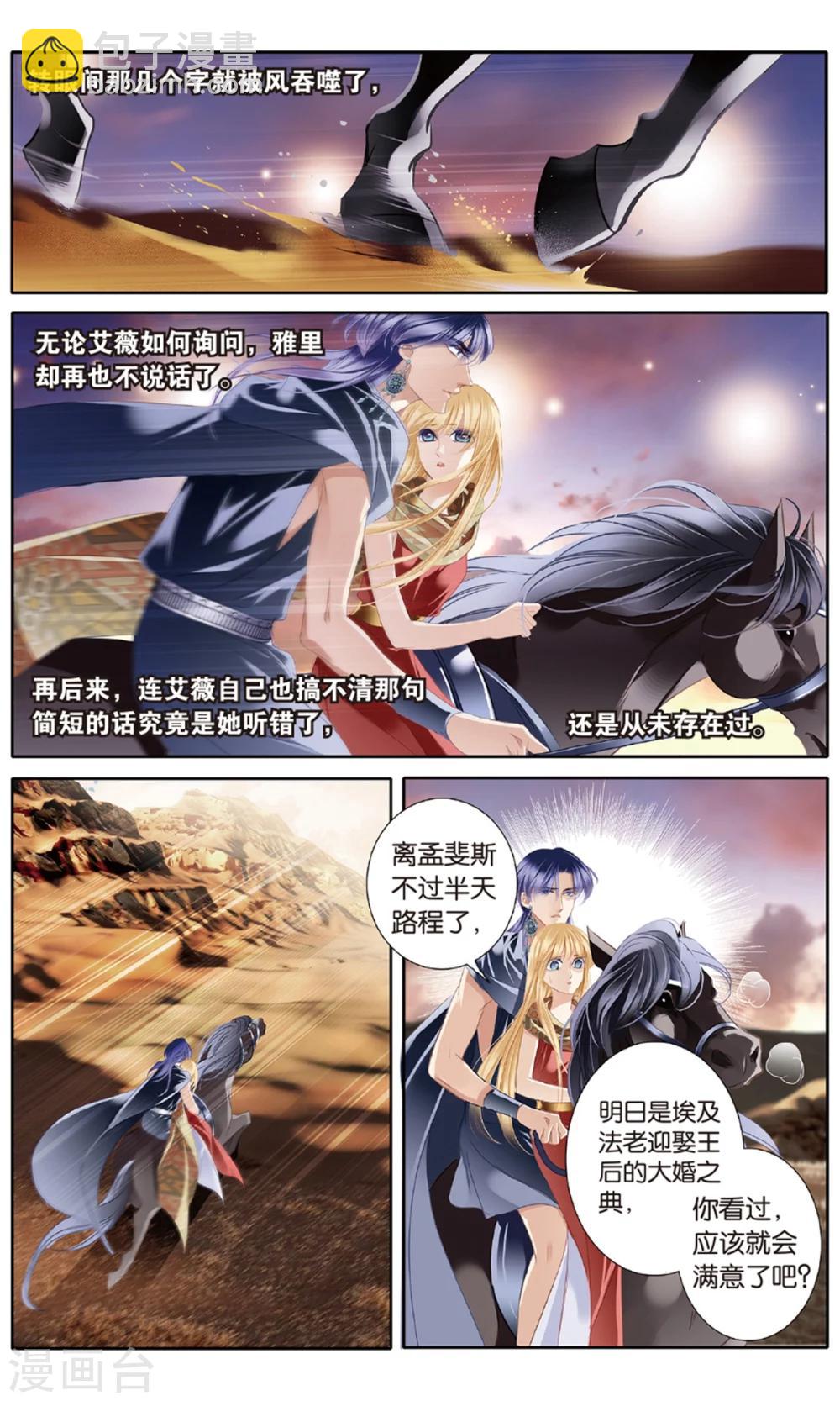 砂與海之歌 - 第57話 王后不再（下） - 3