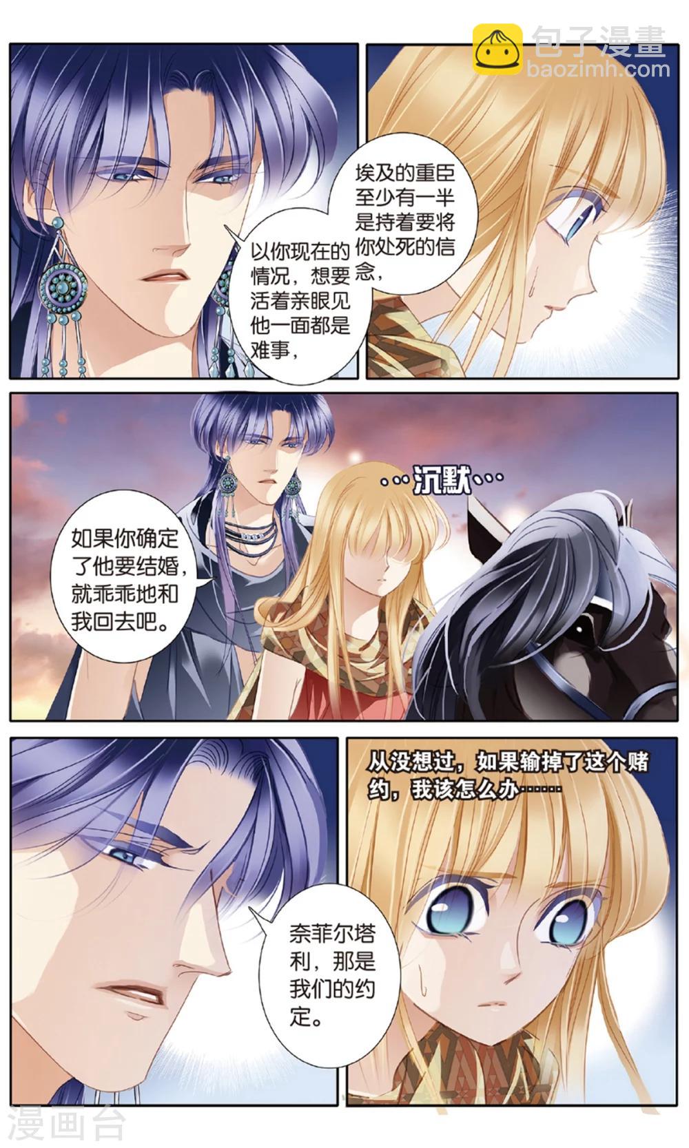 砂與海之歌 - 第57話 王后不再（下） - 4