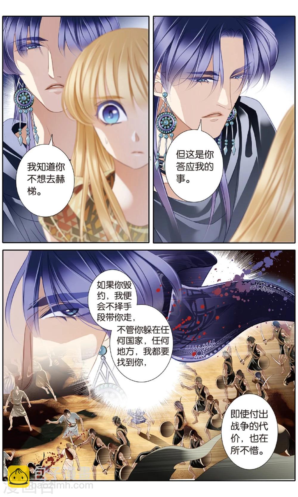 砂與海之歌 - 第57話 王后不再（下） - 2