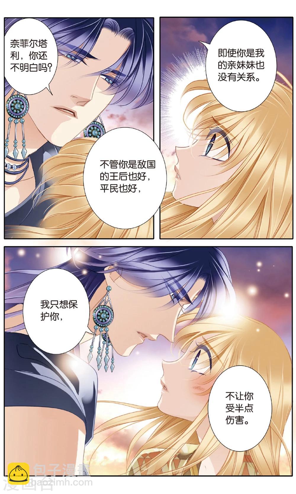 砂與海之歌 - 第57話 王后不再（下） - 3