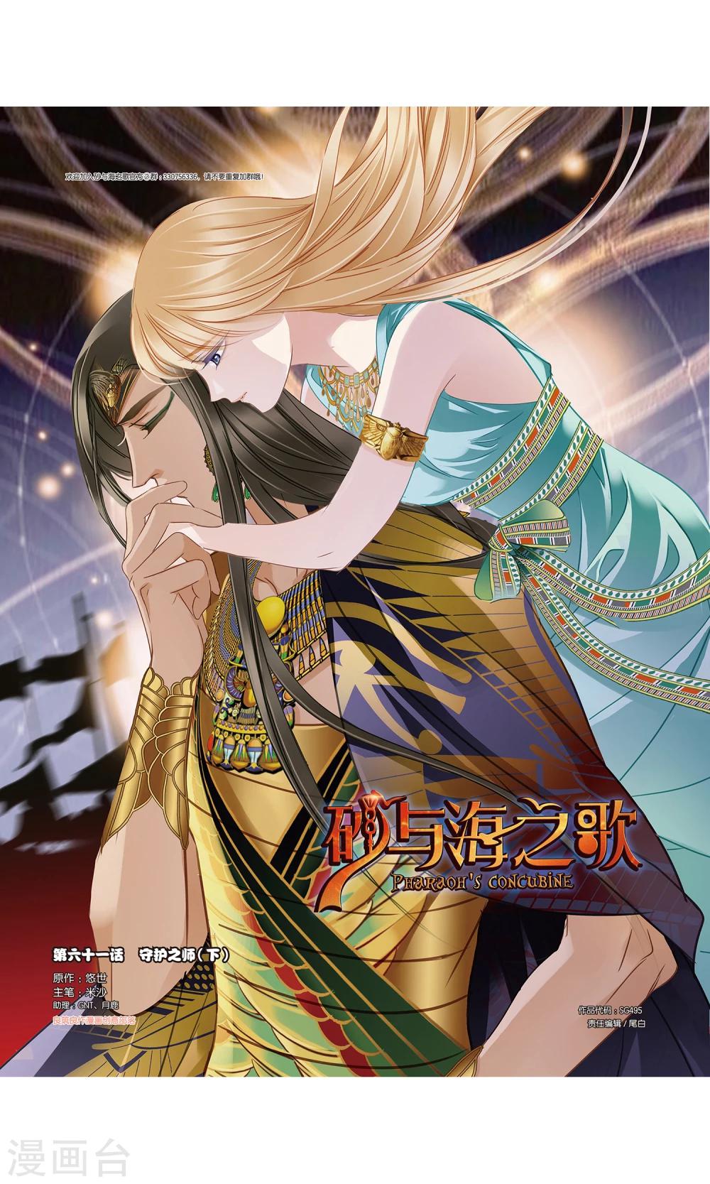 砂與海之歌 - 第61話 守護之師（下） - 1