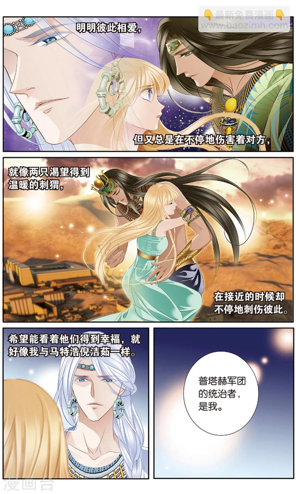 砂與海之歌 - 第61話 守護之師（下） - 2