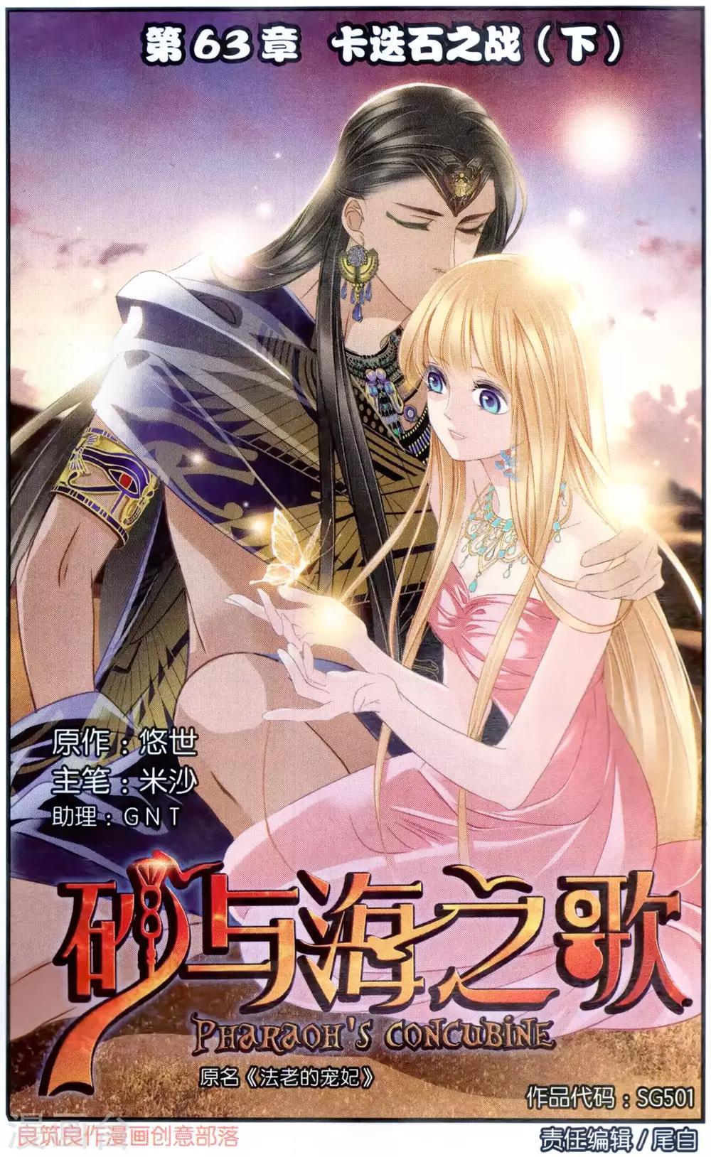 砂與海之歌 - 第63話 卡迭石之戰（下） - 1