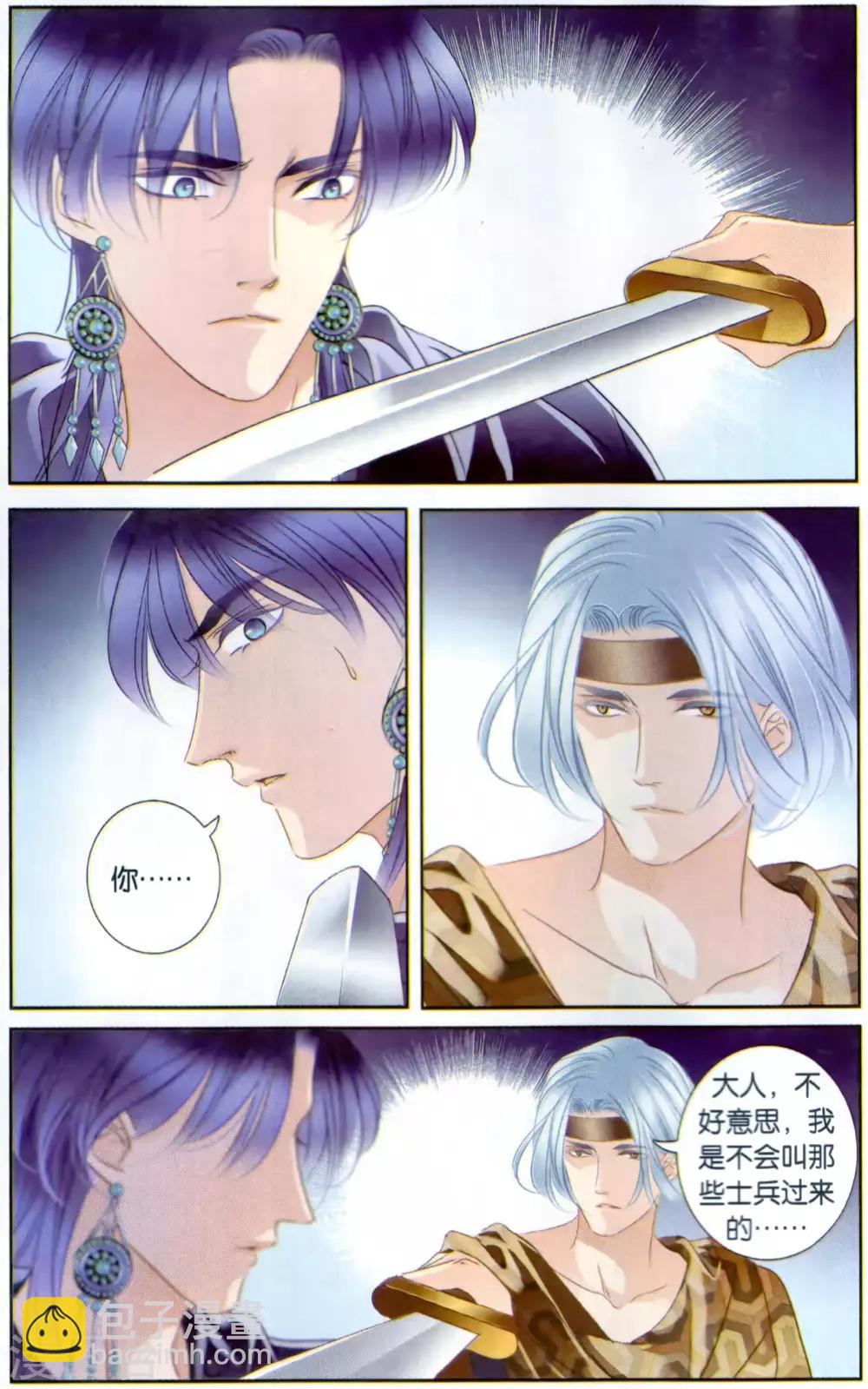 砂與海之歌 - 第63話 卡迭石之戰（下） - 1