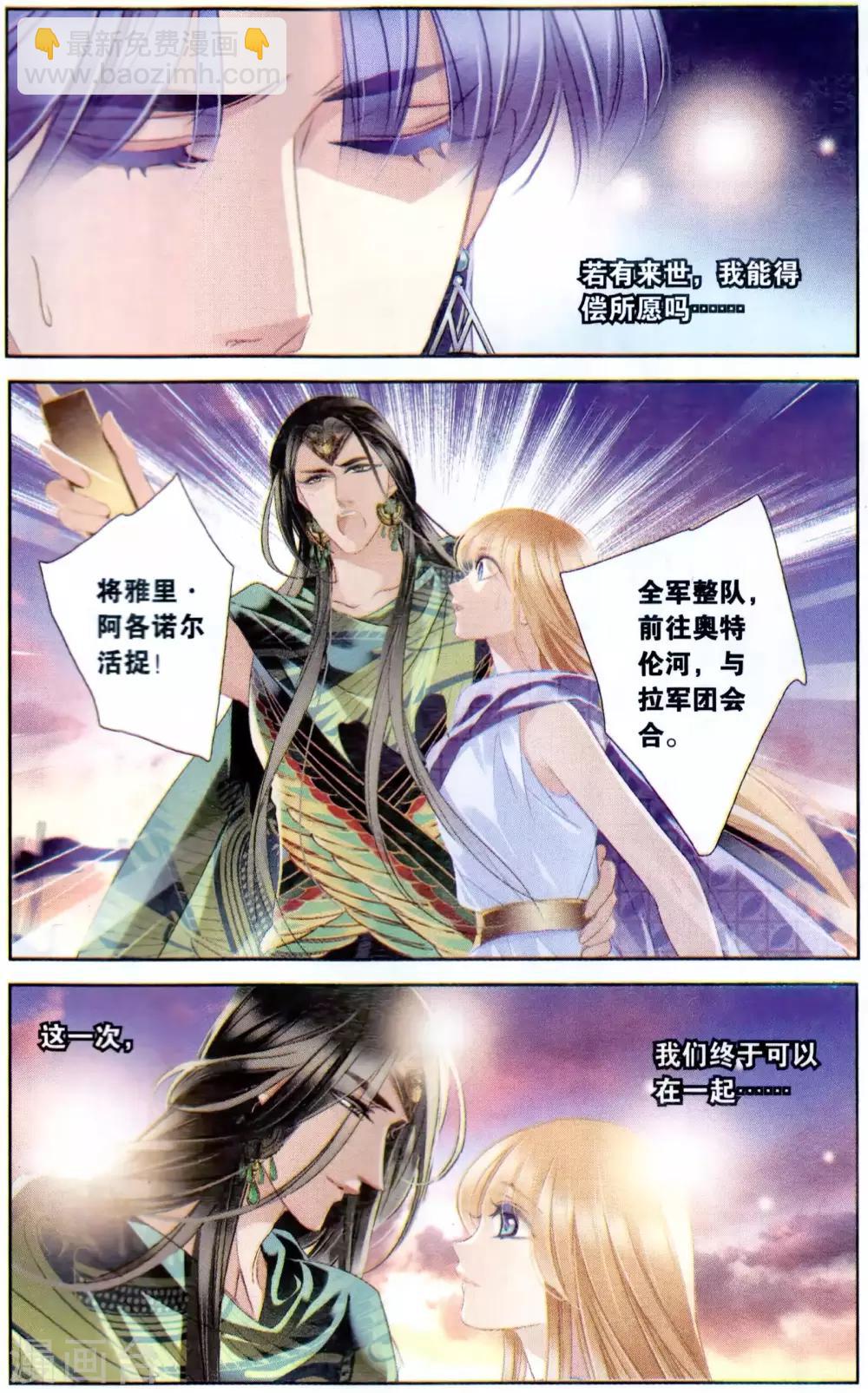 砂與海之歌 - 第63話 卡迭石之戰（下） - 2