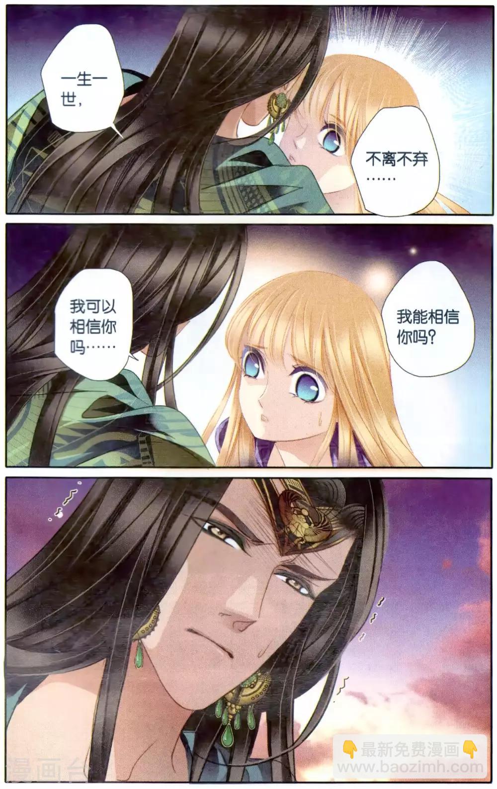 砂與海之歌 - 第63話 卡迭石之戰（下） - 4