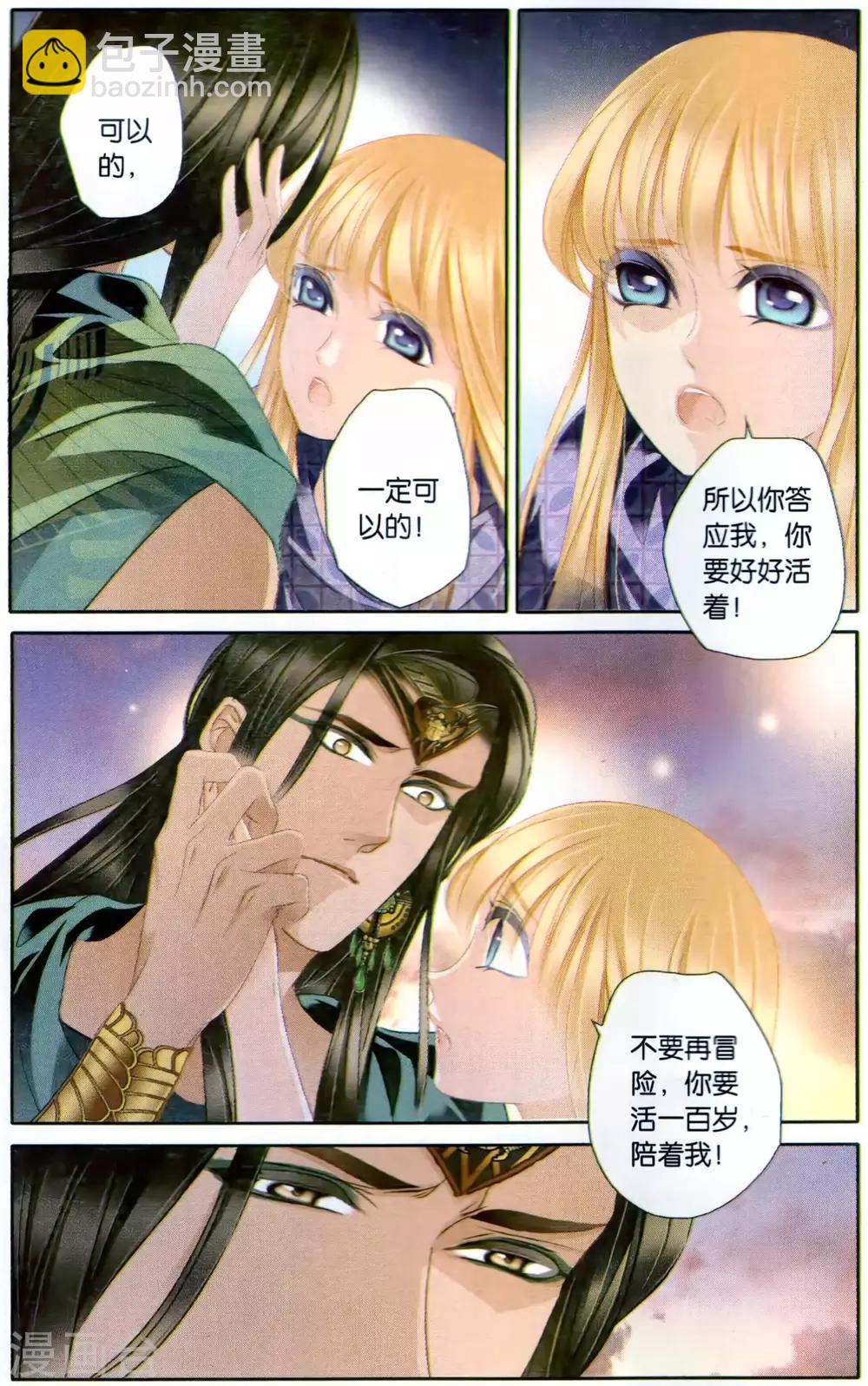 砂與海之歌 - 第63話 卡迭石之戰（下） - 1