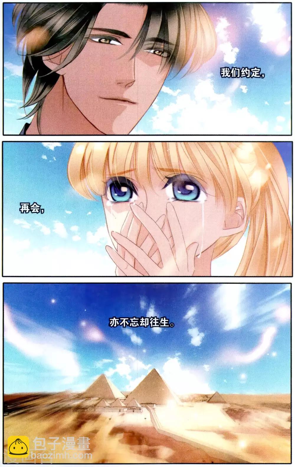 砂與海之歌 - 最終話 再會亦不忘往生（下） - 3