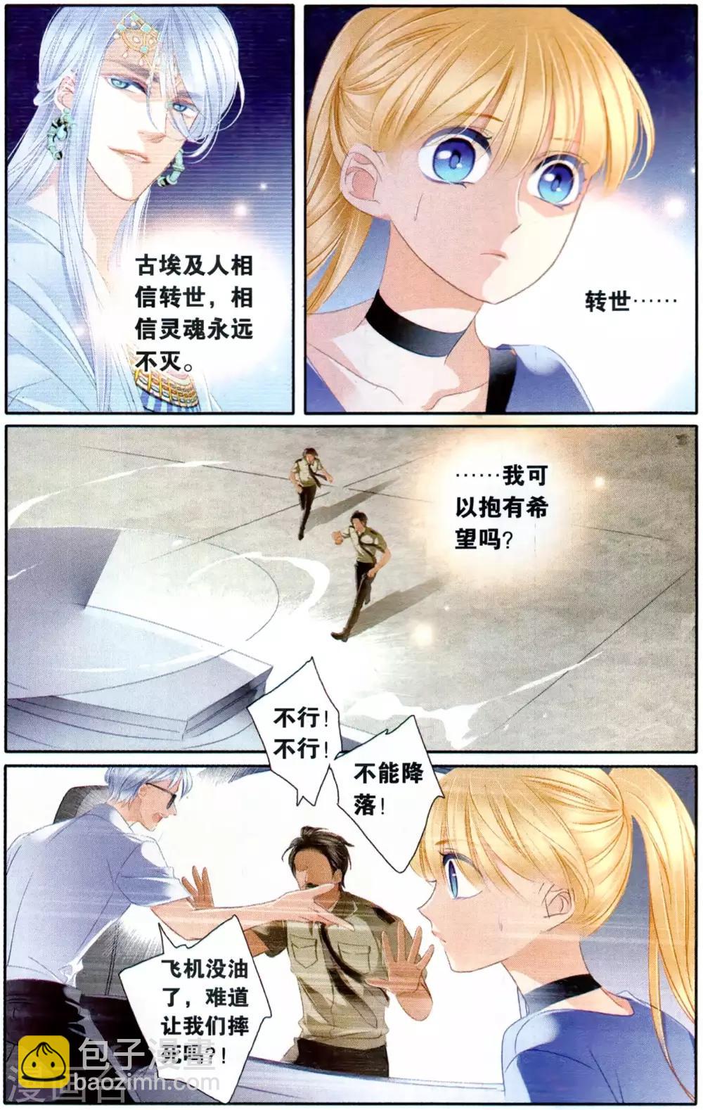 砂與海之歌 - 最終話 再會亦不忘往生（下） - 3