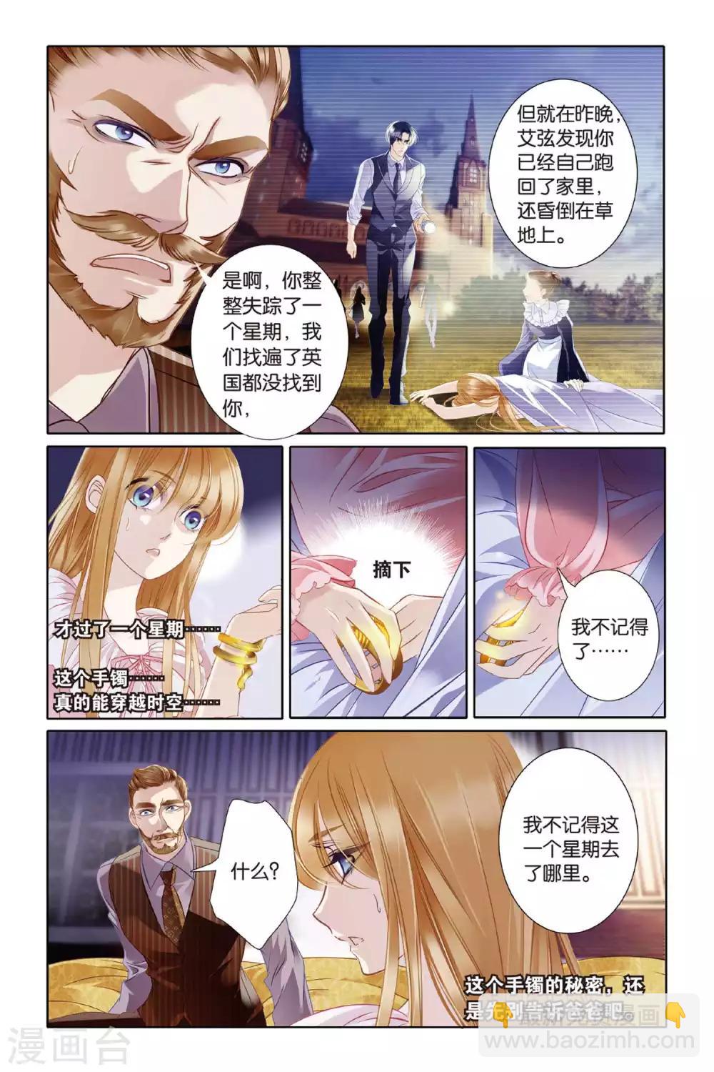 砂與海之歌 - 第7話 艾氏兄妹 - 1