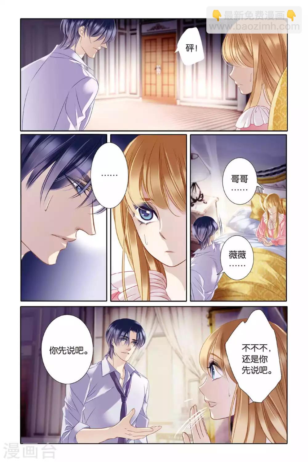 砂與海之歌 - 第7話 艾氏兄妹 - 3