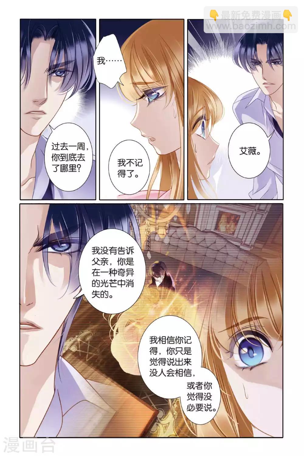 砂與海之歌 - 第7話 艾氏兄妹 - 4