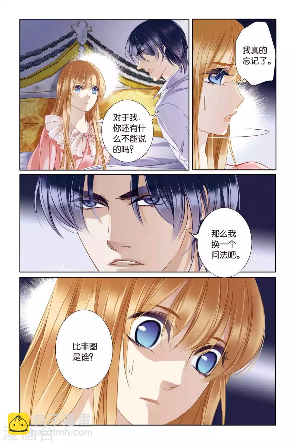 砂與海之歌 - 第7話 艾氏兄妹 - 5