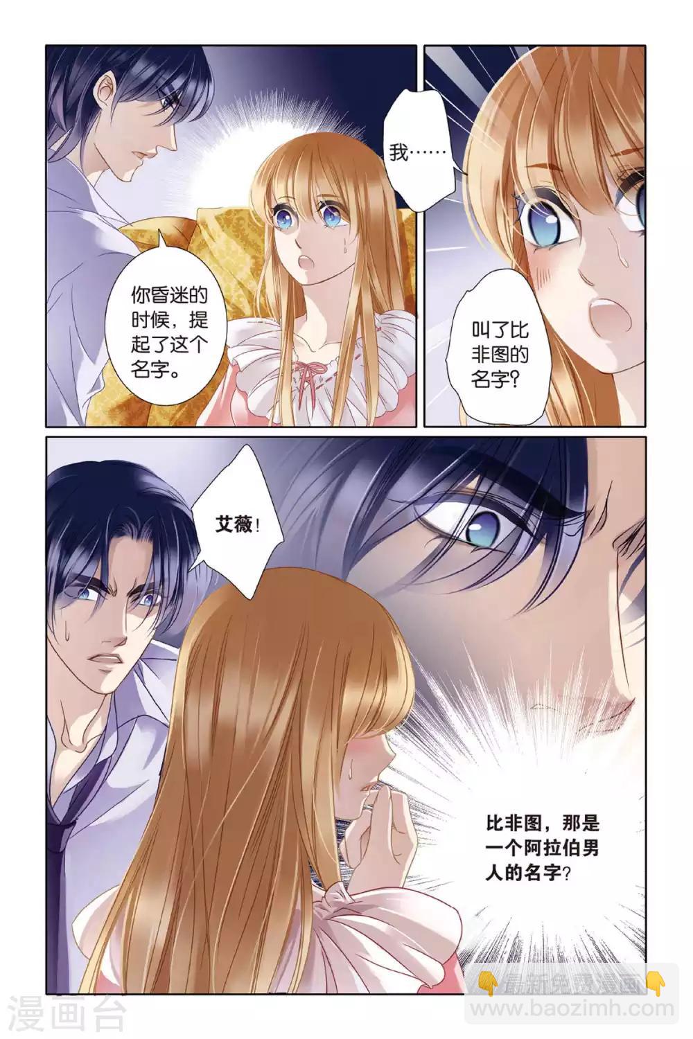 砂與海之歌 - 第7話 艾氏兄妹 - 1