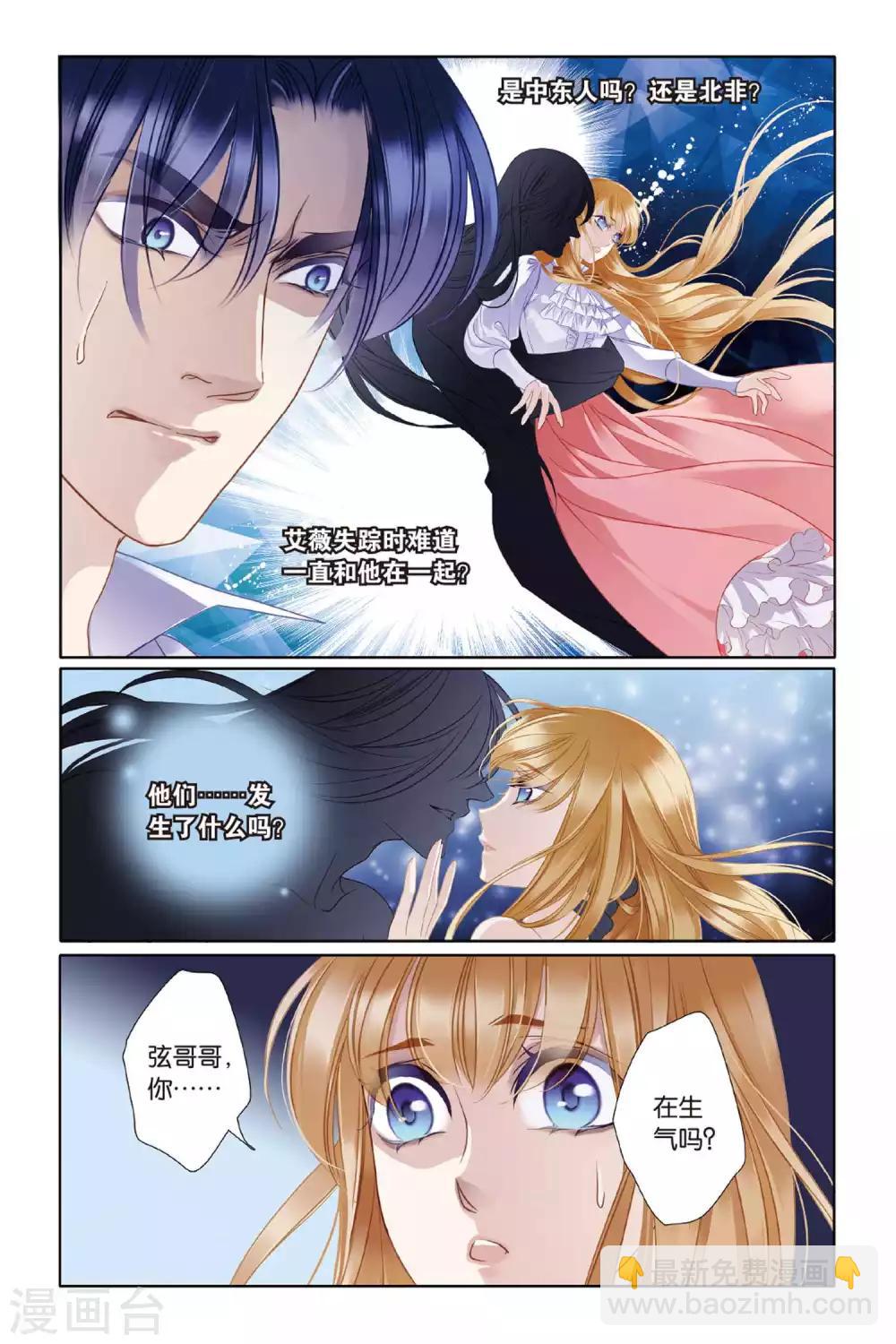 砂與海之歌 - 第7話 艾氏兄妹 - 2